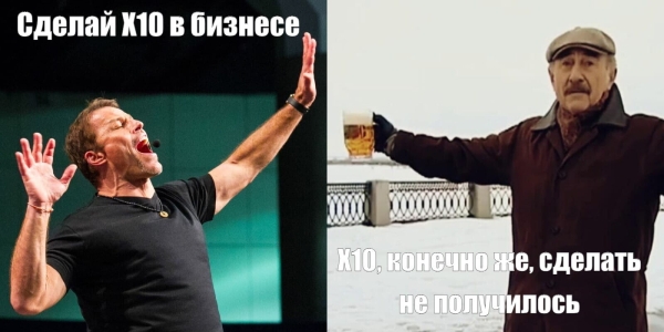 Как бизнесу сделать Х2 по выручке и не сдохнуть — работающая формула             
                    Как бизнесу сделать Х2 по выручке и не сдохнуть — работающая формула