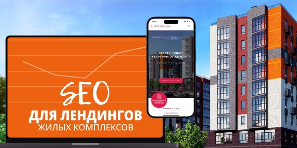 
                    Вы до сих пор думаете, что SEO для лендингов неэффективен?            