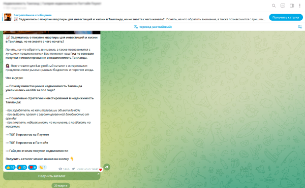 
                    Как мы снизили цену за подписчика в три раза в канал по недвижимости в Таиланде в Телеграм            