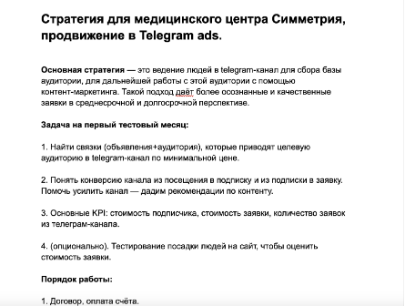 
                    Популяризировали рекламу в Telegram Ads и сделали ее основной услугой в агентстве — кейс Ads-telegram.pro            