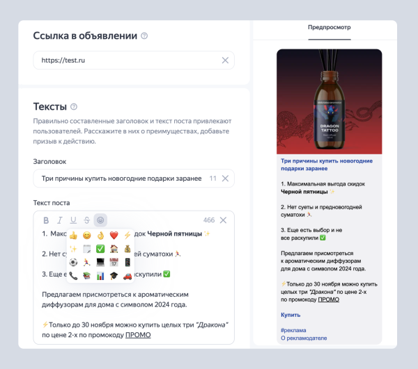 В Telegram-рекламе в  РСЯ появились эмодзи