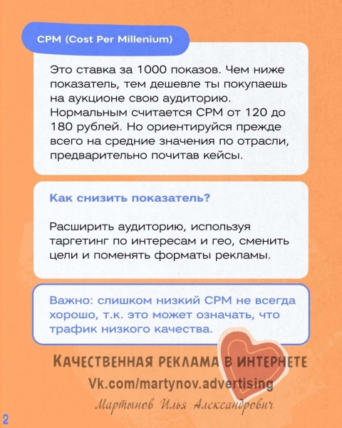 КЛИК ПРОСЕДАЕТ, А CPM УЛЕТАЕТ В НЕБЕСА? Расскажу, как приводить показатели рекламной кампании ВКонтакте в норму
КЛИК ПРОСЕДАЕТ, А CPM УЛЕТАЕТ В НЕБЕСА? Расскажу, как приводить показатели рекламной кампании ВКонтакте в норму