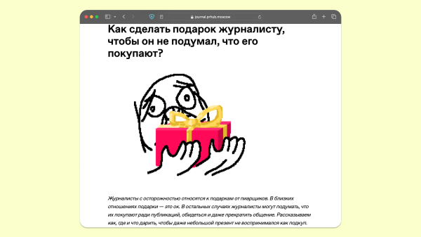 
                    Запустили бренд-медиа про пиар! Рассказываем, как и зачем            