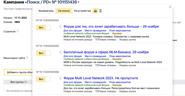 
                    Девочки, все сюда! Валя, Аннушкаа! Как мы собрали 2000 человек на форум сетевого маркетинга за 3 недели до дедлайна            