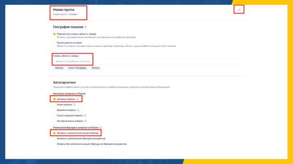 
                    Как настроить рекламу по брендам конкурентов?            