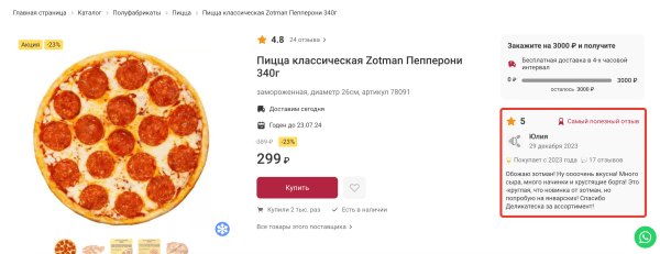 
                    25 способов прокачать карточку товара в интернет-магазине на примере фудтех-проектов            