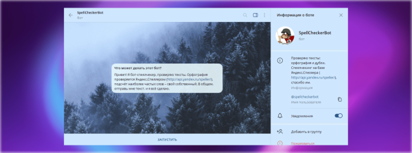 
                    Топ-25 полезных ботов в Телеграм, от планеров до поисковиков            