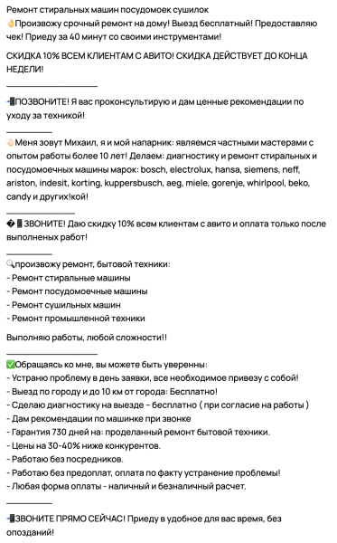 
                    Кейс Avito с 295 заявками по 221р в Москве в сфере "Ремонт стиральных машин"            