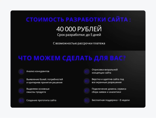
                    Я оставил 225 заявок на разработку лендинга студиям и агентствам, чтобы узнать реальные расценки на рынке            