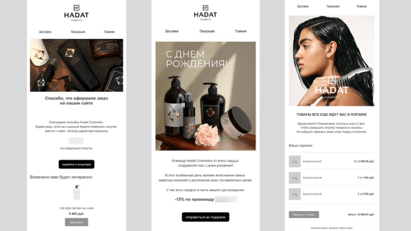 
                    Email-маркетинг для бренда уходовых средств: как начать получать продажи с рассылок            