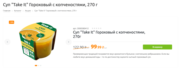 
                    25 способов прокачать карточку товара в интернет-магазине на примере фудтех-проектов            