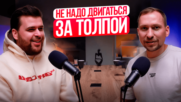 Про осознанный SMM, чудеса в маркетинге и очевидные тренды: как Алексей Ткачук в подкаст к нам приходил!             
                    Про осознанный SMM, чудеса в маркетинге и очевидные тренды: как Алексей Ткачук в подкаст к нам приходил!