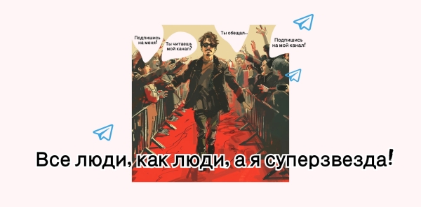 Реклама Telegram Ads и посевы в Телеграм: как забрать весь платный трафик внутри мессенджера и привлечь массу клиентов?
Реклама Telegram Ads и посевы в Телеграм: как забрать весь платный трафик внутри мессенджера и привлечь массу клиентов?