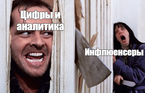 
                    Тренды инфлюенс-маркетинга или ключевые направления, куда движется работа с блогерами            