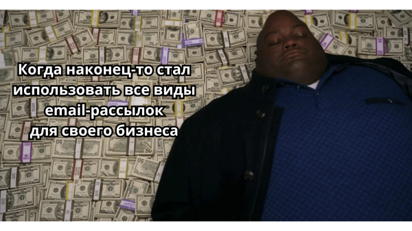 Виды email-рассылок: их предназначения и польза для бизнеса
Виды email-рассылок: их предназначения и польза для бизнеса