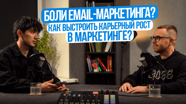 
                    Боли email-маркетинга. Важные критерии для результата этом направлении            