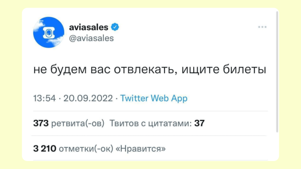 
                    Как не залететь с шутками за 300: секреты СММ-успеха «Авиасейлс» и VIZIT            