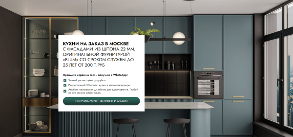 Кейс: продвижение премиальных кухонь на заказ в условиях внушительной конкуренции
Кейс: продвижение премиальных кухонь на заказ в условиях внушительной конкуренции
