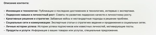 
                    Управление Telegram-каналом с помощью ChatGPT. Руководство для админов            