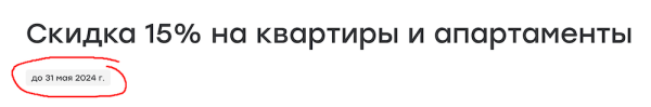 Маркетинговые уловки застройщиков: обещания менеджеров, фальшивые скидки и еще 5 неочевидных подвохов             
                    Маркетинговые уловки застройщиков: обещания менеджеров, фальшивые скидки и еще 5 неочевидных подвохов