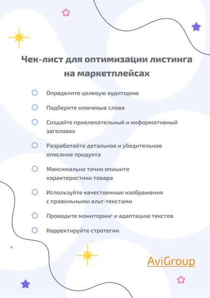 Как создать эффективную карточку товара для маркетплейса
Как создать эффективную карточку товара для маркетплейса