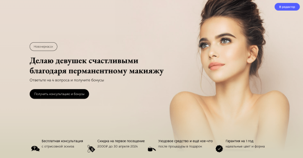 
                    Как процветать в перманентном макияже, если живёшь в городе до 500 000 человек, с помощью одного успешного действия?            