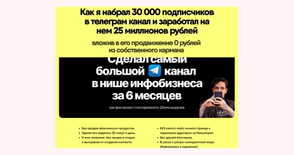 
                    Как создать Телеграм канал: гайд по запуску и раскрутке своего канала в Telegram с нуля            