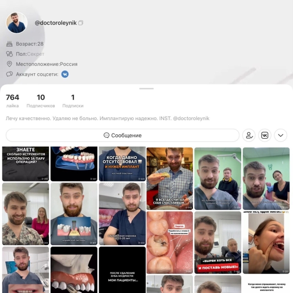 Кейс. 63 000 просмотров в 10 социальных сетях для стоматолога-ортопеда, хирурга, имплантолога
Кейс. 63 000 просмотров в 10 социальных сетях для стоматолога-ортопеда, хирурга, имплантолога