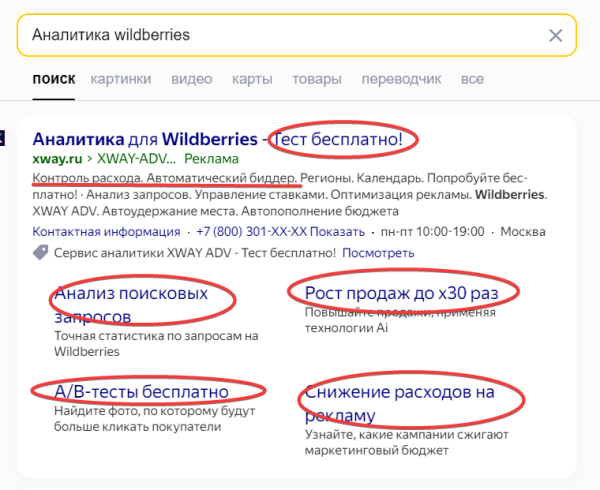 
                    Настройка «Яндекс.Директа» 2024. Пошаговая инструкция            