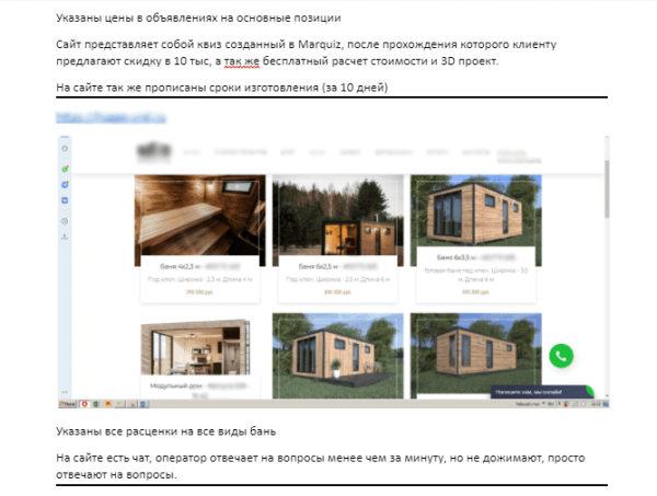 
                    Оборот 7 560 000 рублей за 5 месяцев с помощью рекламы для компании по производству модульных бань            