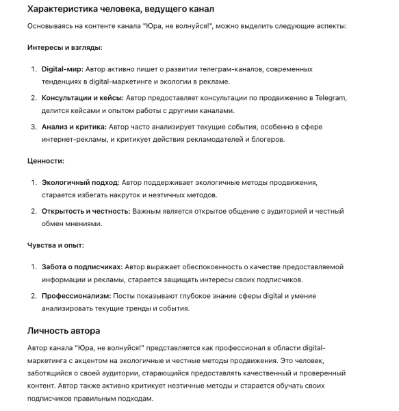 
                    Управление Telegram-каналом с помощью ChatGPT. Руководство для админов            