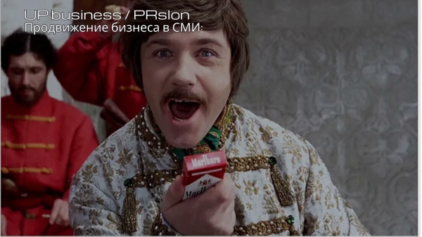 
                    Парадокс за гранью рекламы: продакт-плейсмент в советском кинематографе            