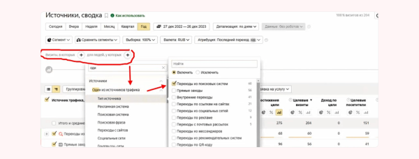 
                    Простая инструкция по анализу источников трафика            