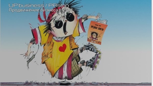 
                    Вредные советы: как писать вступления к статьям            