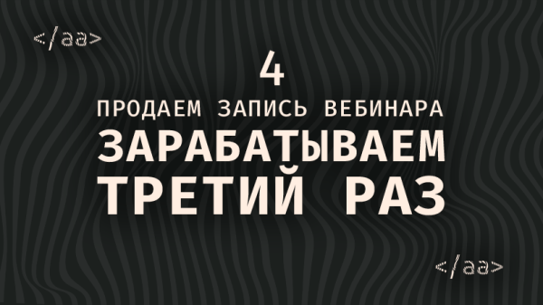 
                    Как за 1 запуск заработать 5 раз?            