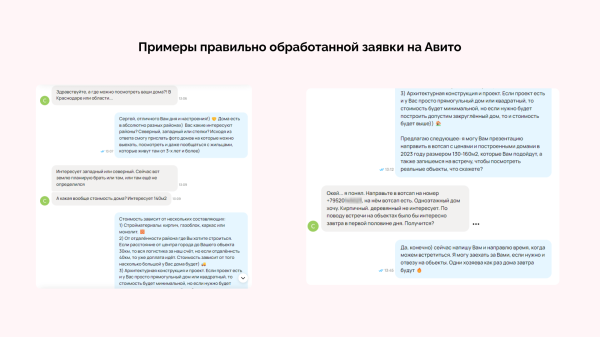 
                    Кейс клиента Vitamin.tools: год продвигаем строительство домов на Авито — 28 612 заявок по 162 ₽ и 1,2 миллиарда выручки            