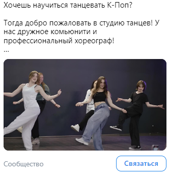 Кейс таргет: Заявки для студий танцев в направлении К-поп
Кейс таргет: Заявки для студий танцев в направлении К-поп