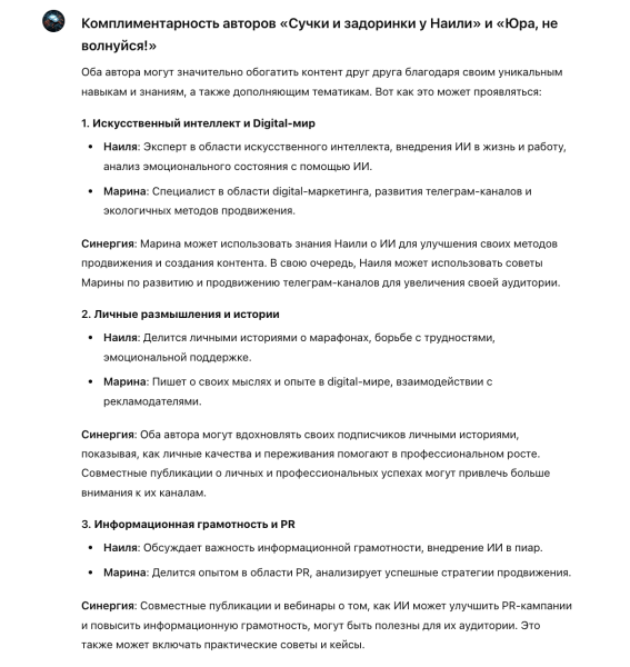 
                    Управление Telegram-каналом с помощью ChatGPT. Руководство для админов            