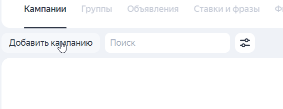 
                    Настройка «Яндекс.Директа» 2024. Пошаговая инструкция            