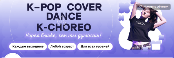 Кейс таргет: Заявки для студий танцев в направлении К-поп
Кейс таргет: Заявки для студий танцев в направлении К-поп