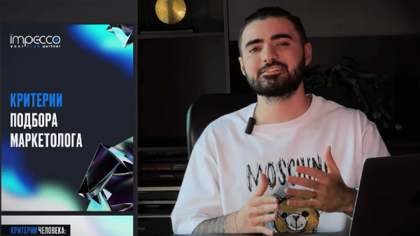 
                    Пошаговый план: где и как найти сильного маркетолога?            