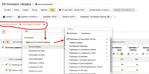 
                    Простая инструкция по анализу источников трафика            
