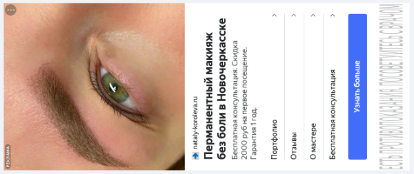 
                    Как процветать в перманентном макияже, если живёшь в городе до 500 000 человек, с помощью одного успешного действия?            