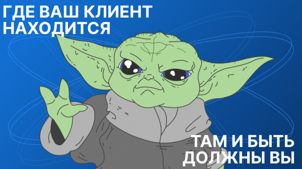 Вебинар: Омниканальное продвижение бизнеса — рост продаж в 10 раз за год             
                    Вебинар: Омниканальное продвижение бизнеса — рост продаж в 10 раз за год