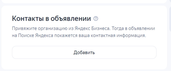 
                    Настройка «Яндекс.Директа» 2024. Пошаговая инструкция            