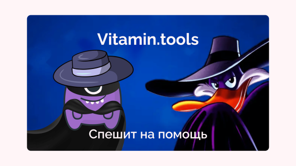 
                    Кейс по продвижению студий растяжки в VK Ads от клиента Vitamin.tools: 65 франчайзи, 112 000 заявок и ROMI 450% за год            