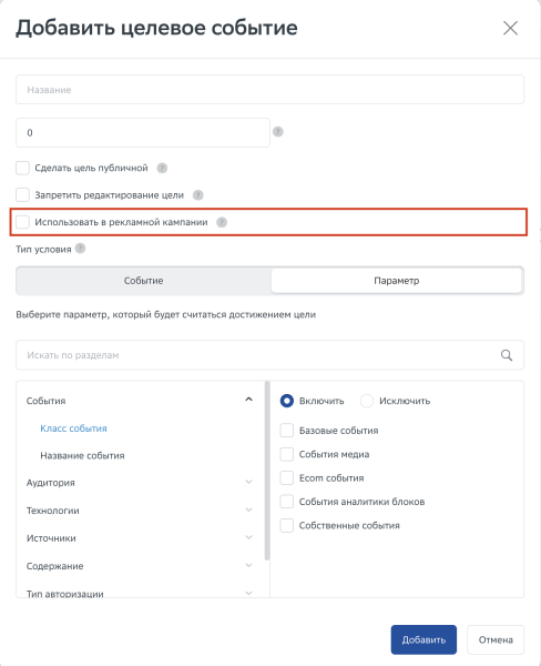 
                    Зачем ставить счетчики рекламных платформ            