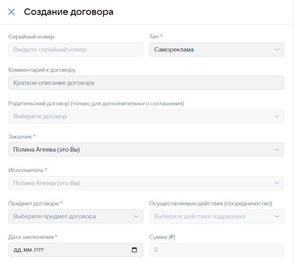 Маркировка рекламы: наконец-то полная статья о том, как и что делать с маркировкой?
Маркировка рекламы: наконец-то полная статья о том, как и что делать с маркировкой?