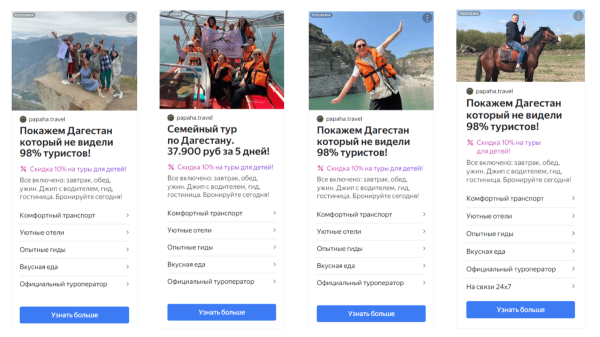 
                    Кейс: туры в Дагестан. До 700 заявок ежемесячно по цене от 173 руб с помощью маркетинговой связки            