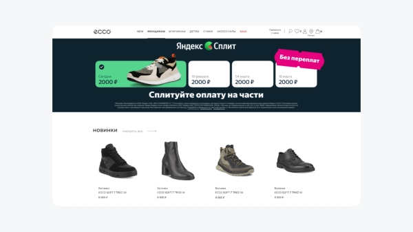 
                    Хотели поднять продажи и случайно повысили средний чек на 17% — как ECCO внедрил «Сплит»            